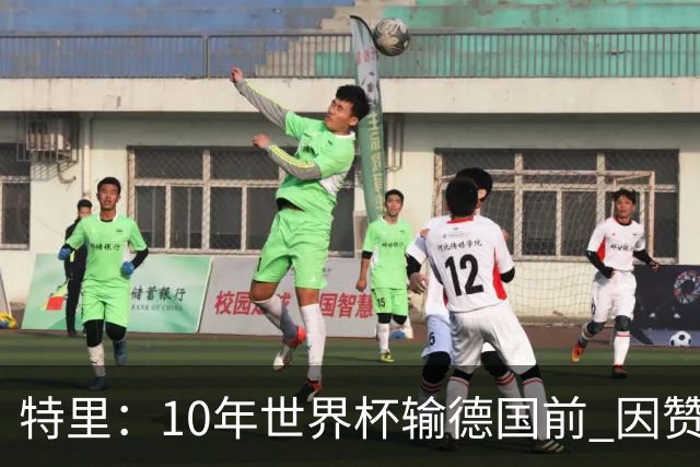 特里：10年世界杯输德国前 因赞助原因被迫穿西装